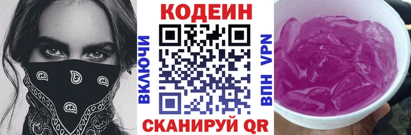 Codein напиток Lean (лин)  Лесосибирск 